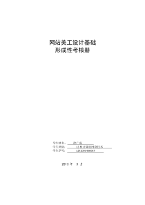 网站美工设计基础形成性考核册参考答案