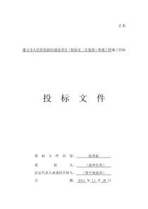 遵义市医院检验室二次装修施组