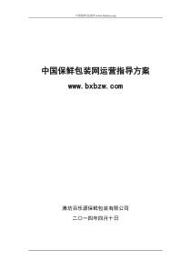 网站运营更新优化指导方案