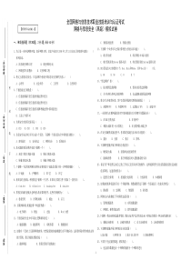 网络与信息安全(高级)模拟试卷