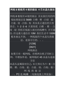 网线8根线用4根的做法