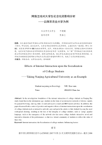 网络互动对大学生社会化的影响分析