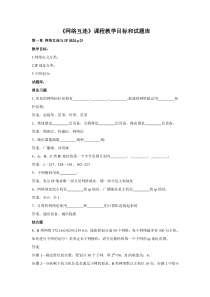 网络互连课程和试题库