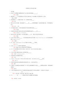 网络优化专业试题库