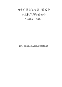 网络信息安全与防范以及组策略的应用