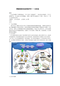 网络信息安全的保护伞-云安全