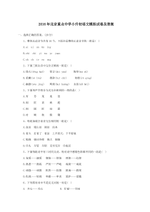 2017年北京重点中学小升初语文模拟试卷及答案