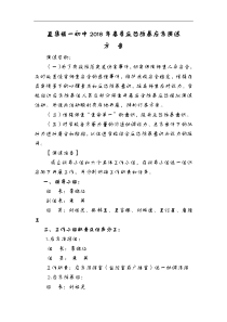 反恐防暴应急演练方案