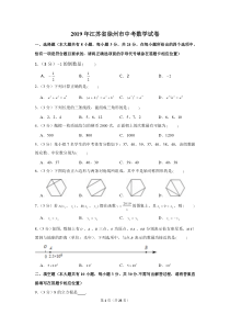 2019年江苏省徐州市中考数学试卷