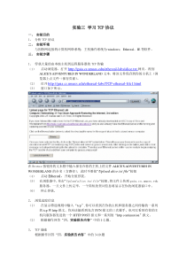 网络协议-实验三