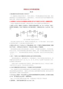 网络协议分析课后题答案