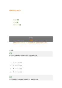 网络商学院面试的方法与技巧满分试卷及答案