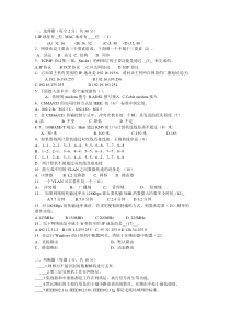 网络基础参考试题