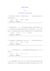 网络学习指导试题