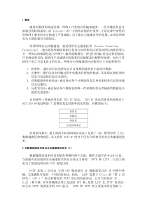 网络安全传输通道技术的研究