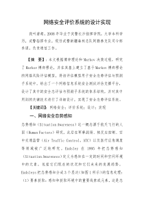 网络安全评价系统的设计实现