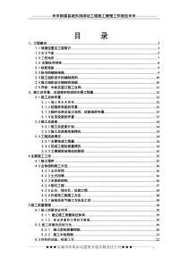 郎溪县城东站施工管理报告