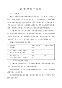 郑大新区综合体育场工程混凝土施工方案