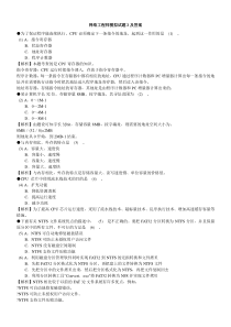 网络工程师模拟试题3及答案