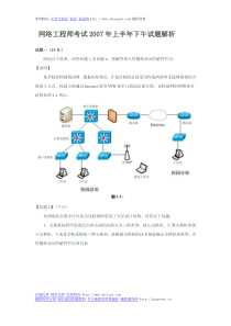 网络工程师考试2007年上半年下午试题解析