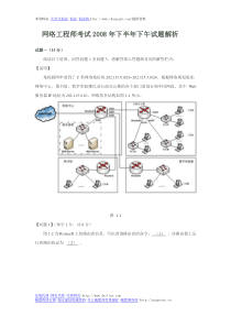 网络工程师考试2008年下半年下午试题解析