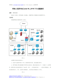 网络工程师考试2010年上半年下午试题解析