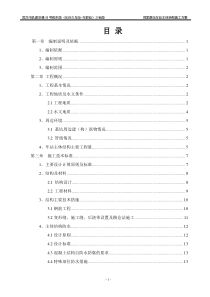 郑家路站主体结构施工方案