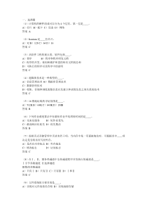 网络工程技术面试题