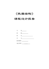 网络工程数据结构综合排序课程设计报告