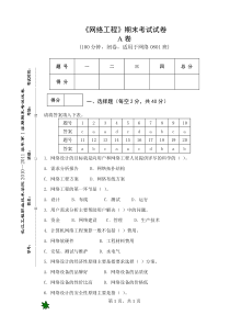 网络工程考试试卷A