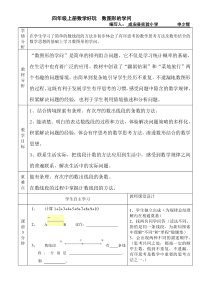 数图形的学问-教学设计