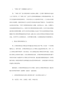 网络工程课后习题答案