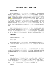 网络平滑升级_高度可扩展性解决方案