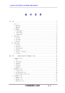 郑州大学高级病房楼工程