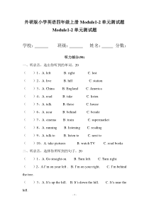 外研版小学英语四年级上册Module1-2单元测试题