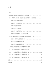 我国对外贸易发展现状与问题分析