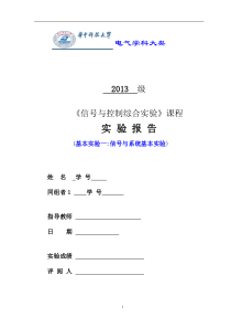 华中科技大学电气信号与控制综合实验实验报告