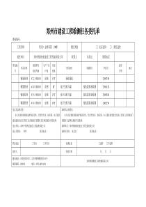 郑州市建设工程检测任务委托单