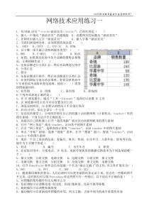 网络技术应用练习一及答案