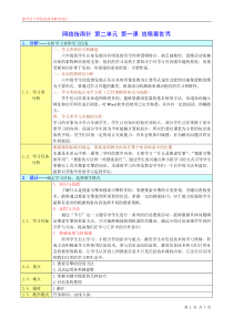 网络指南针-教案