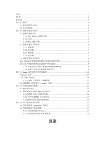 网络搜索引擎技术的研究