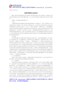 网络安全技术论文浅析网络安全技术