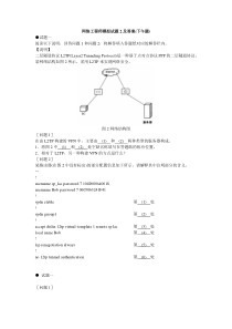 网络工程师模拟试题2及答案(下午题)