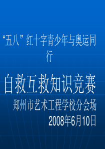 郑州市艺术工程学校分会场