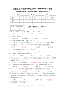 网络操作系统试卷A