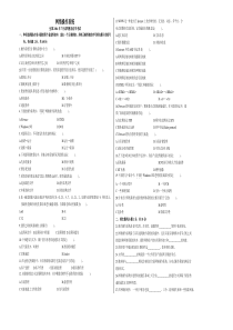 网络操作系统试题