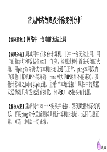 网络故障分析案例