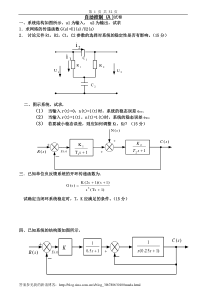 自动控制原理试卷、习题及答案2套