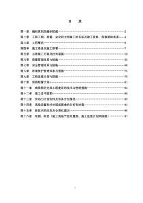 郑州新区污水处理厂施工组织设计