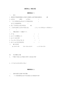 人教版五年级上册数学-简易方程(整理和复习)